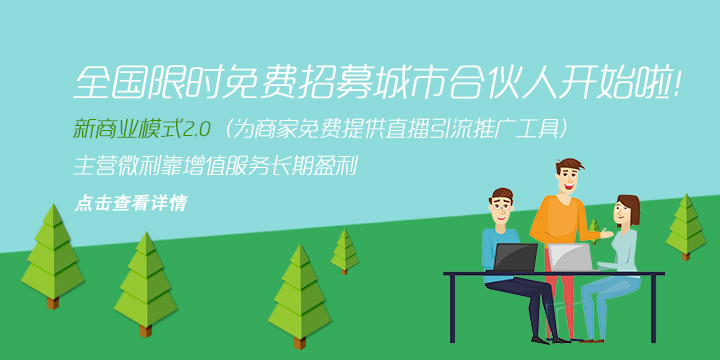 一颗认养新商业模式升级2.0、挑战年入百万、限时免费招募城市合伙人