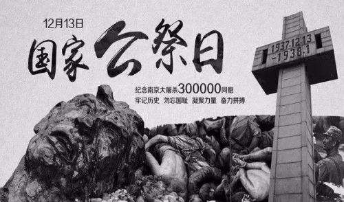 南京大屠杀缅怀先烈直播中