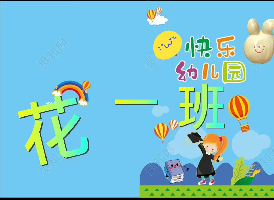 苗一，一班