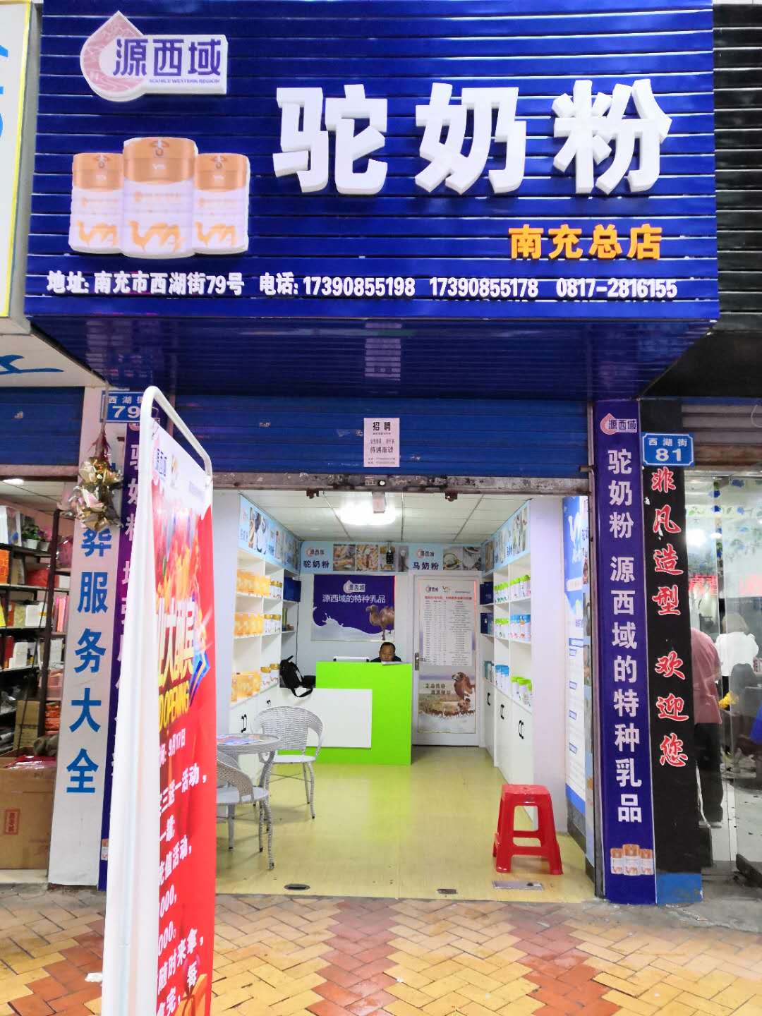 南充市顺庆区源西域驼奶粉西湖街店