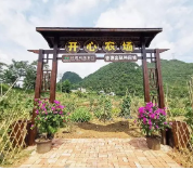 天然农场